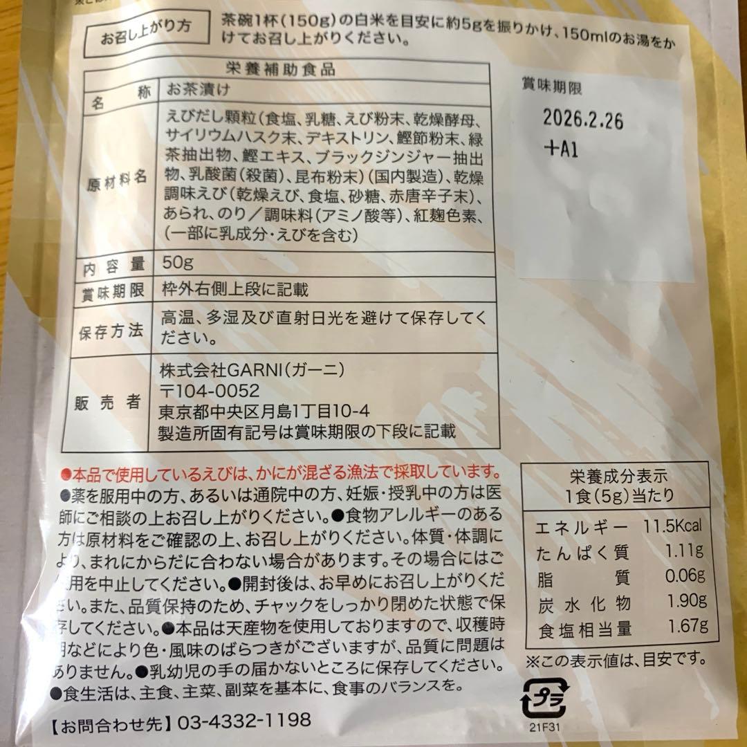⭐︎プレミアム　酵素茶漬け⭐︎