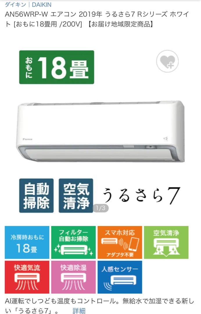 ダイキン DAIKIN ルームエアコン うるさら7 18畳用AN56WRP-W