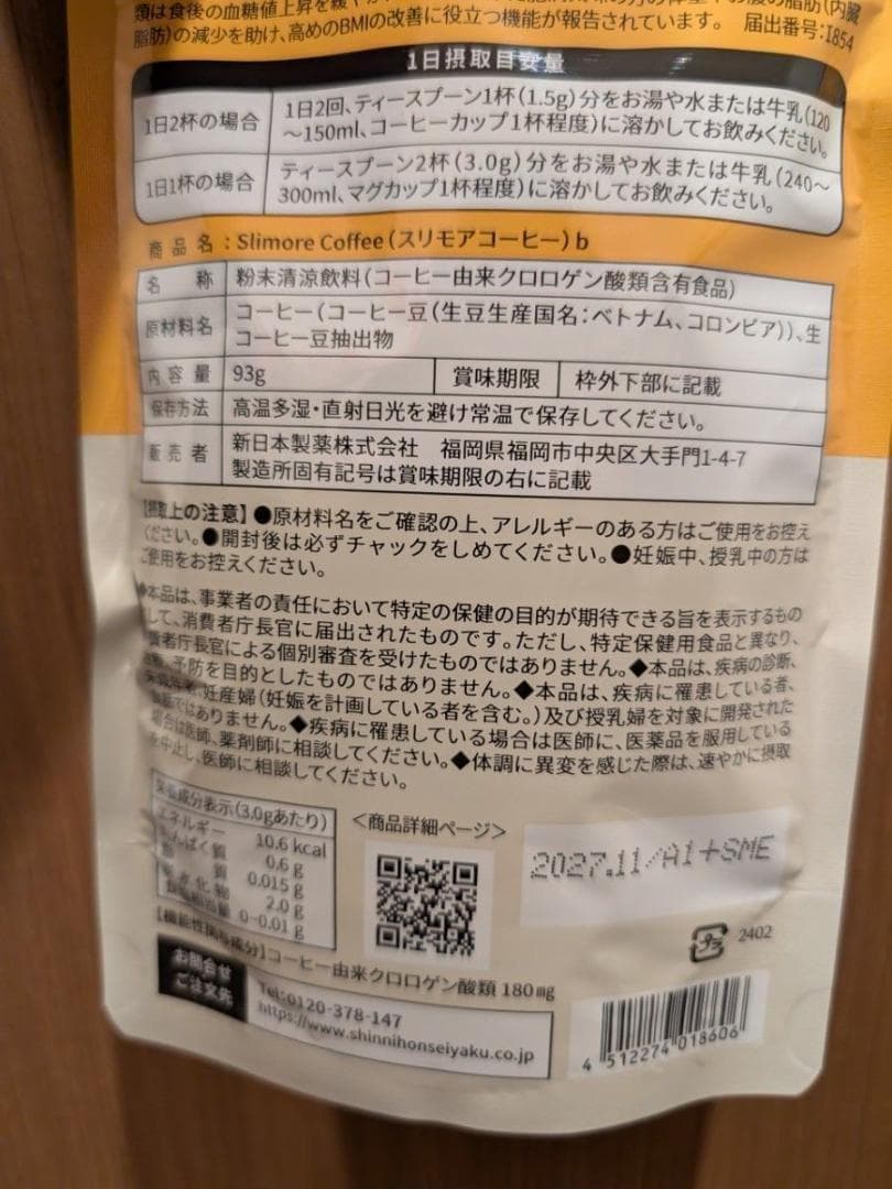 新日本製薬　スリモアコーヒー　31日分 x 3袋 　93日分