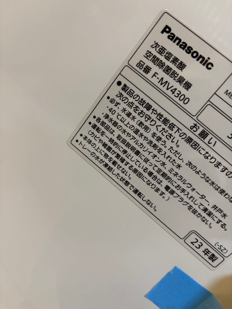 パナソニック空間除菌脱臭機花粉対策ジアイーノFMV4300美品♪タブ有り23年製