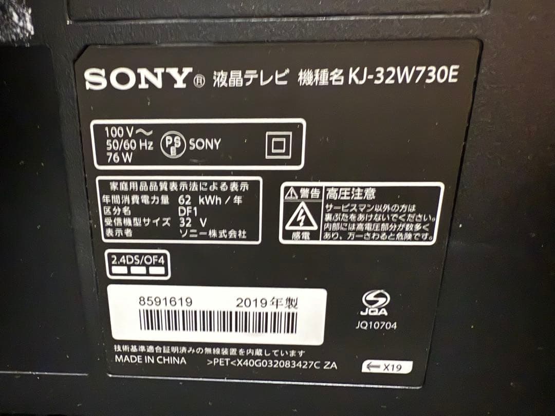 発送不可　SONY KJ-32W730E 液晶テレビ 32インチ
