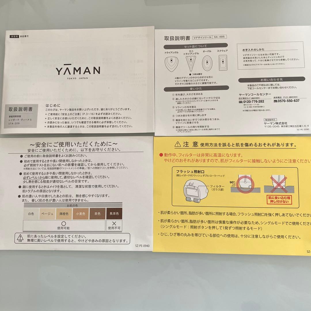 YAMAN レイボーテ 脱毛器 フラッシュ機能付き