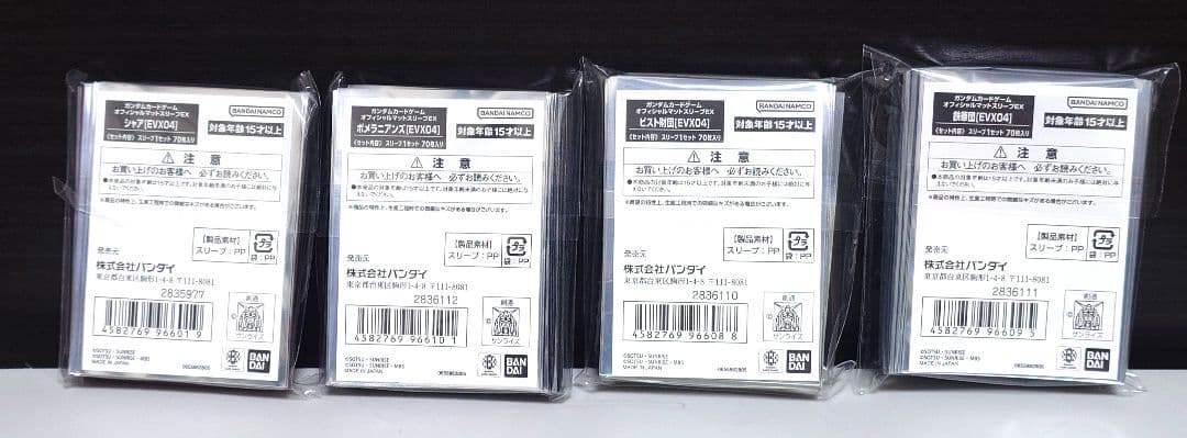 ガンダムカードゲーム オフィシャルマットスリーブEX プレミアムバンダイ4種