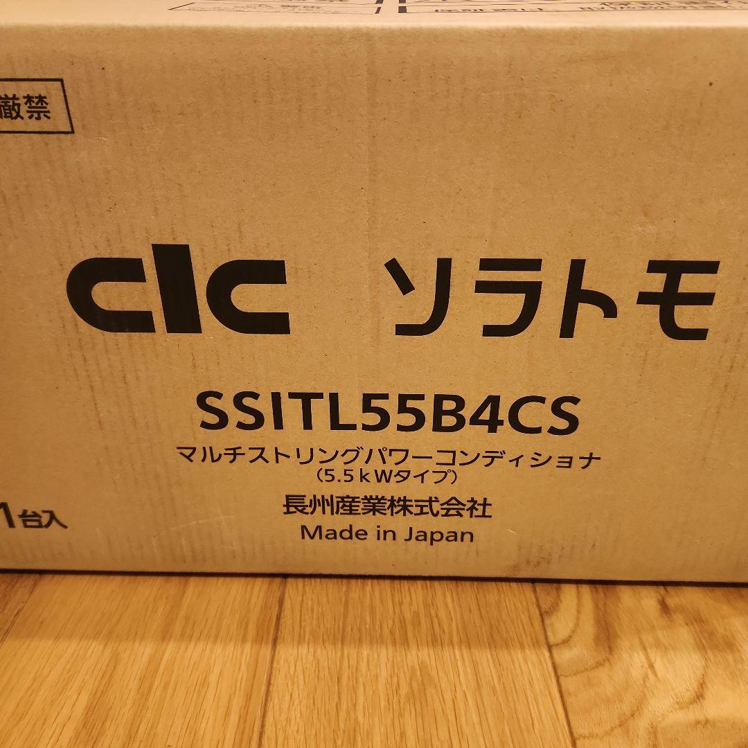 長州産業　太陽光パワコン　CIC ソラトモ　SSITL55B4CS 5.5kw