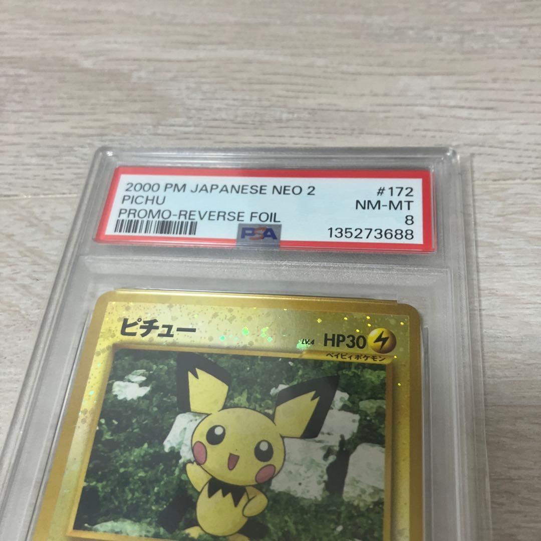旧裏プロモ　ポケモンカード　ピチュー　PSA鑑定品　渦巻きホロあり