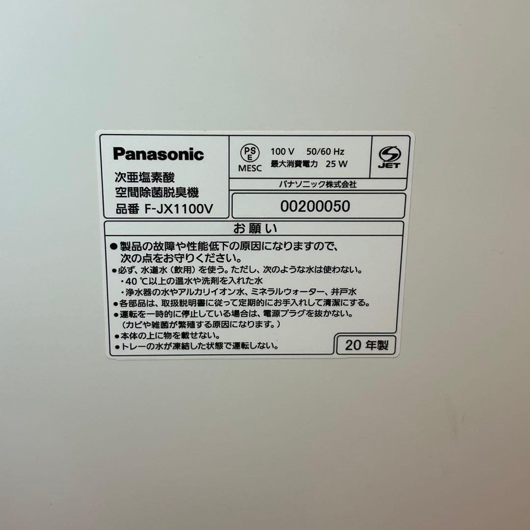 良品✨大人気❣️Panasonic F-JX1100V 空間除菌脱臭機 空気清浄機