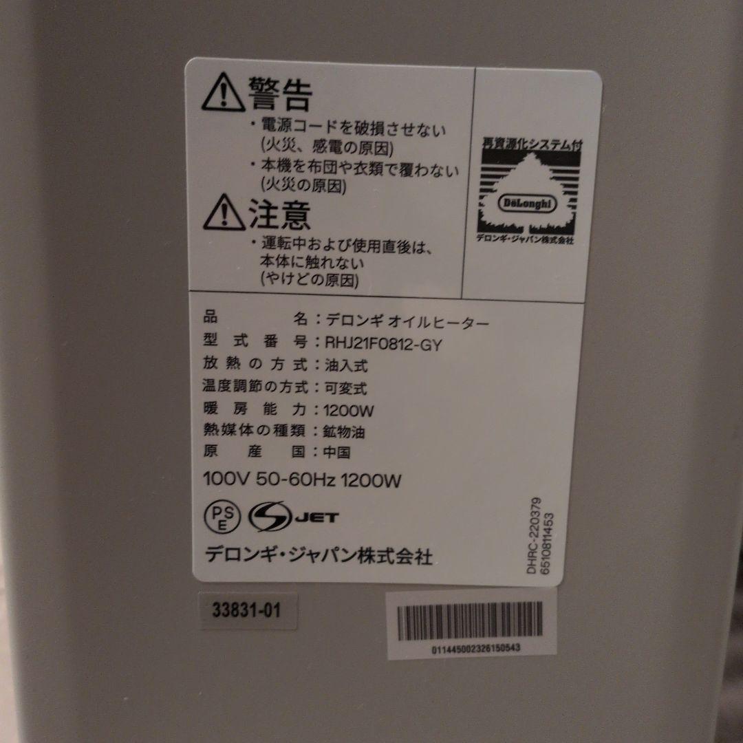 【デロンギ】【直接受取値引】オイルヒーター