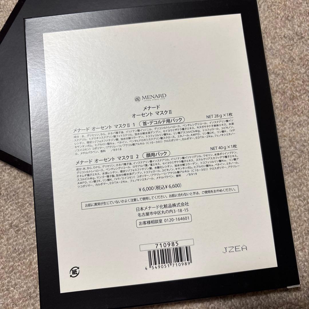 【新品未使用】オーセントマスクⅡ 2箱
