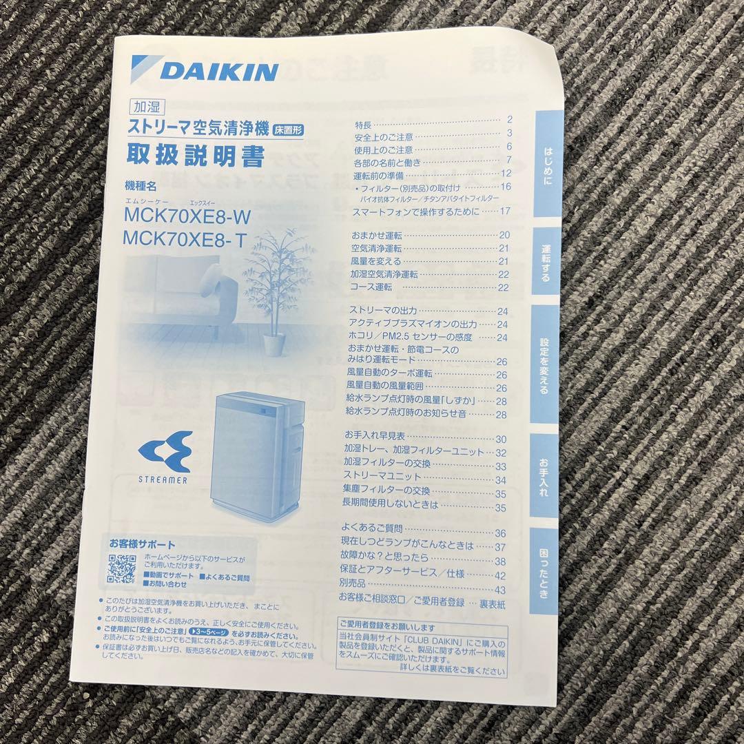 ダイキン MCK70XE8-T ストリーマ空気清浄機 加湿機能付 2020年製