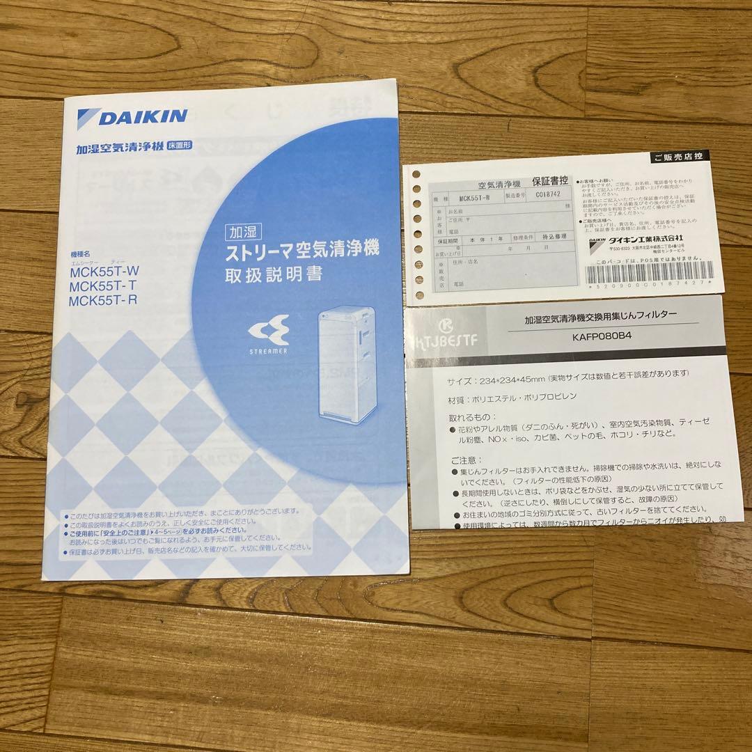 （分解清掃、パーツ更新済）DAIKIN ダイキン加湿空気清浄機 MCK55T-W