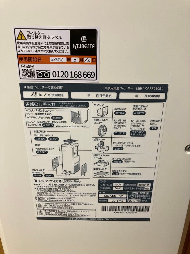 （分解清掃、パーツ更新済）DAIKIN ダイキン加湿空気清浄機 MCK55T-W