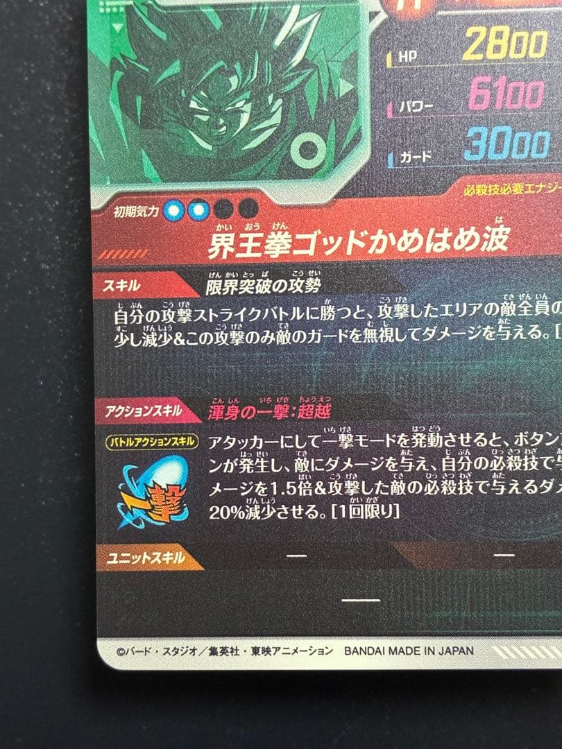 ＳＤＶ９-ＳＥＣ　孫悟空ＧＴ　ＳＤＶ９-０１９　孫悟空　らくらく便に変更可