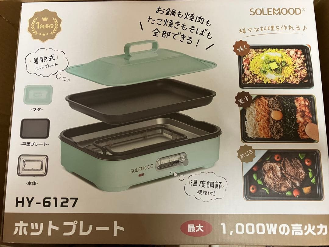 SoleMood ホットプレート HY-6127