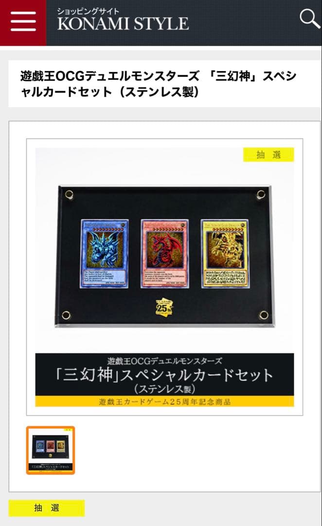 三幻神スペシャルカードセット　ステンレス　新品未開封　KONAMIダンボール保管