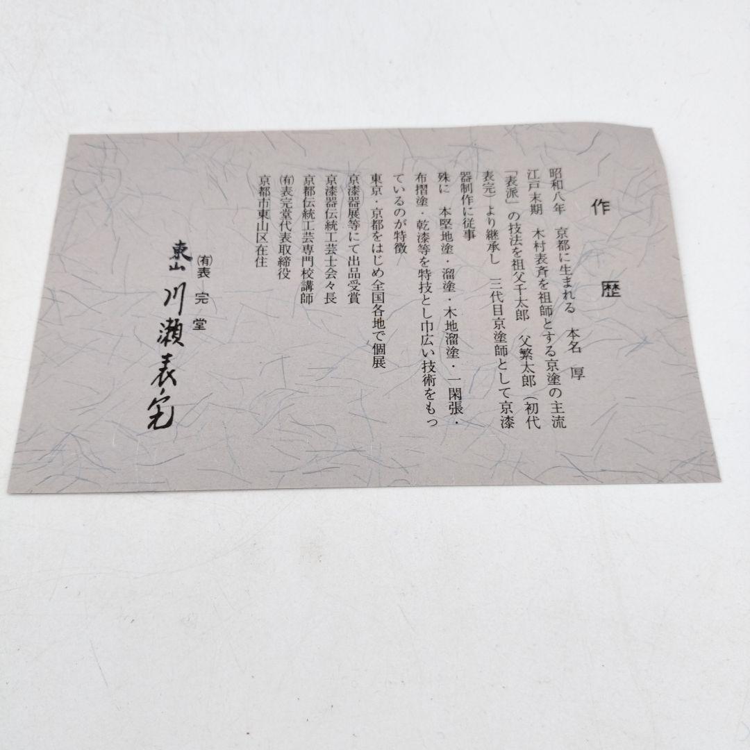 c915 松塗青海盆 川瀬表完 木箱 茶道具 古物