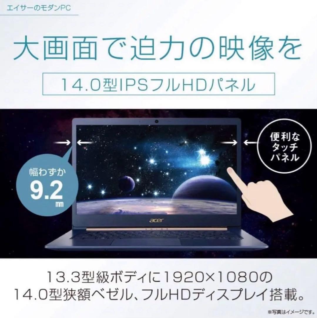 【極美品】Acer Swift 5 i5 8GB 512GB 14型タッチパネル