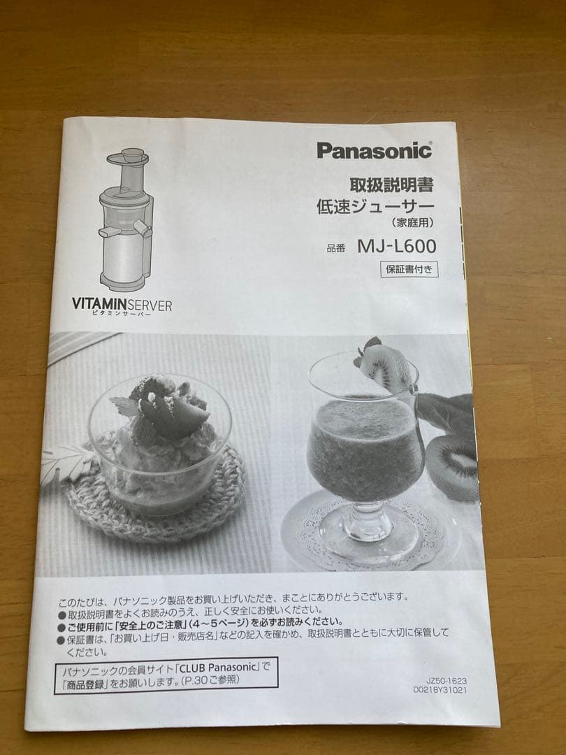 低速ジューサー　Panasonic MJ-L600-H