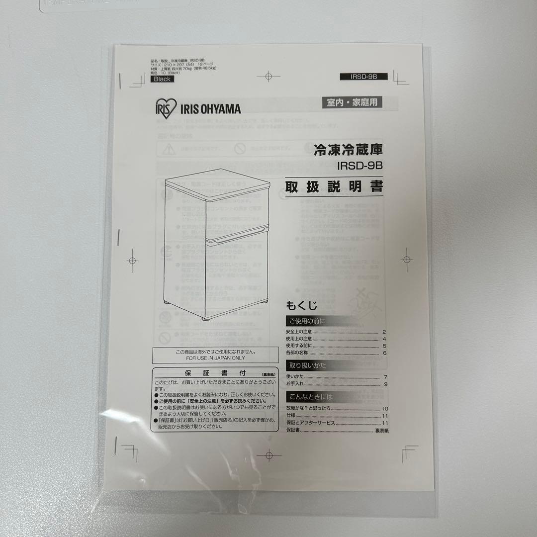冷蔵庫 アイリス　一人暮らし 冷凍冷蔵庫 90L ノンフロンIRSD-9B-W