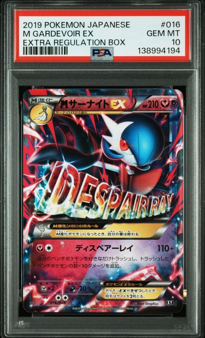 MサーナイトEX 016 PSA10 THE BEST OF XY