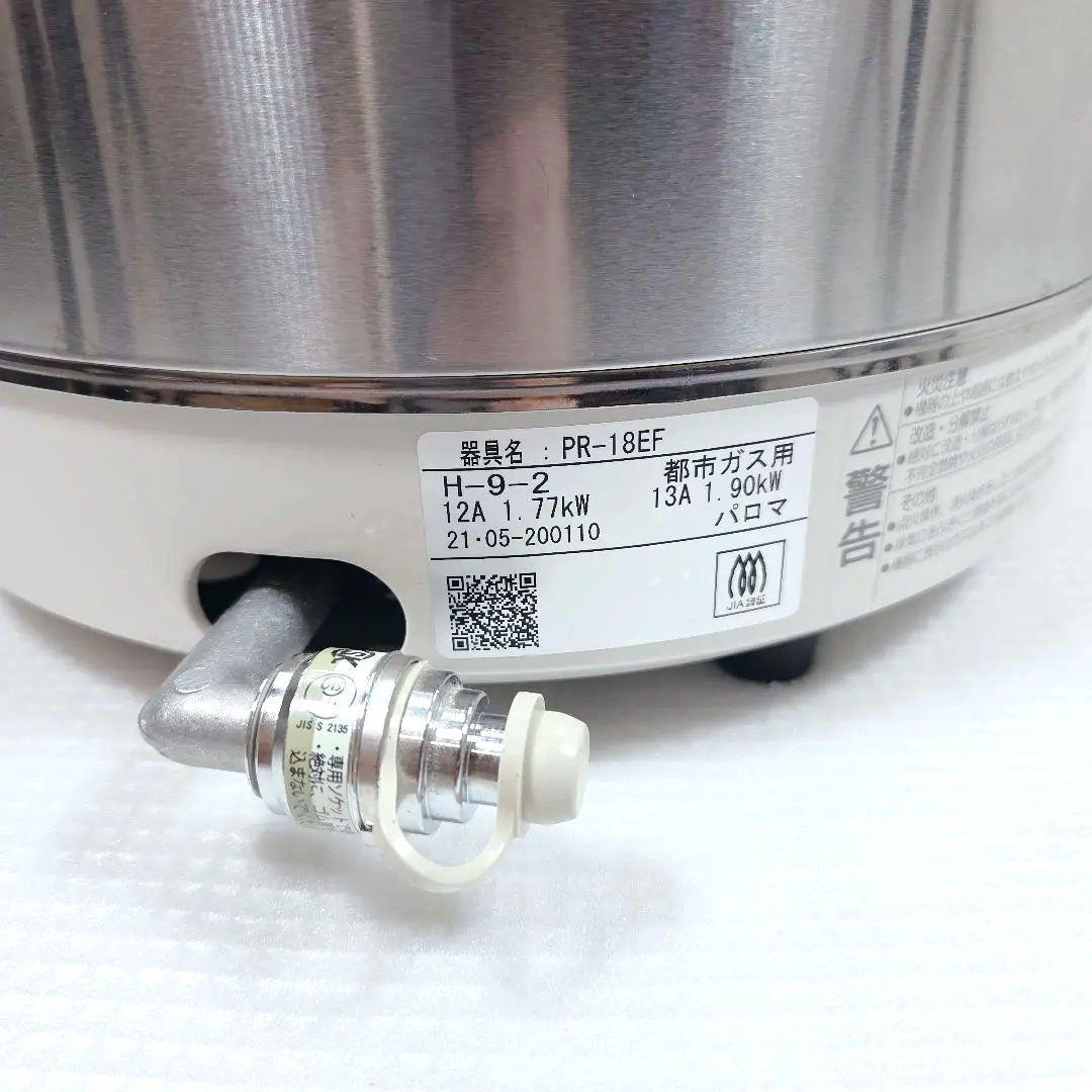 【美品】パロマ PR-18EF ガス炊飯器 1.8L 10合炊き　都市ガス用