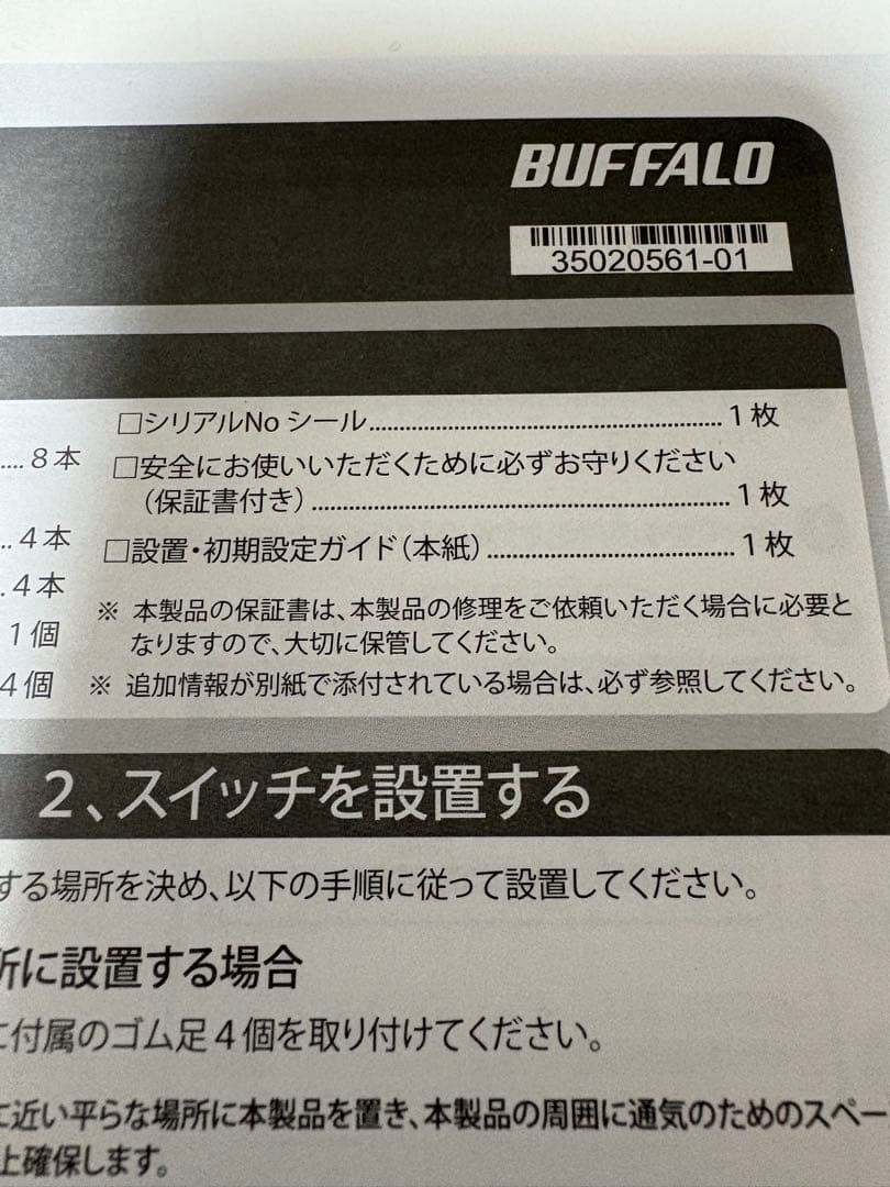 【BUFFALO】BS-GS2008P Gigaスマートスイッチ8ポート