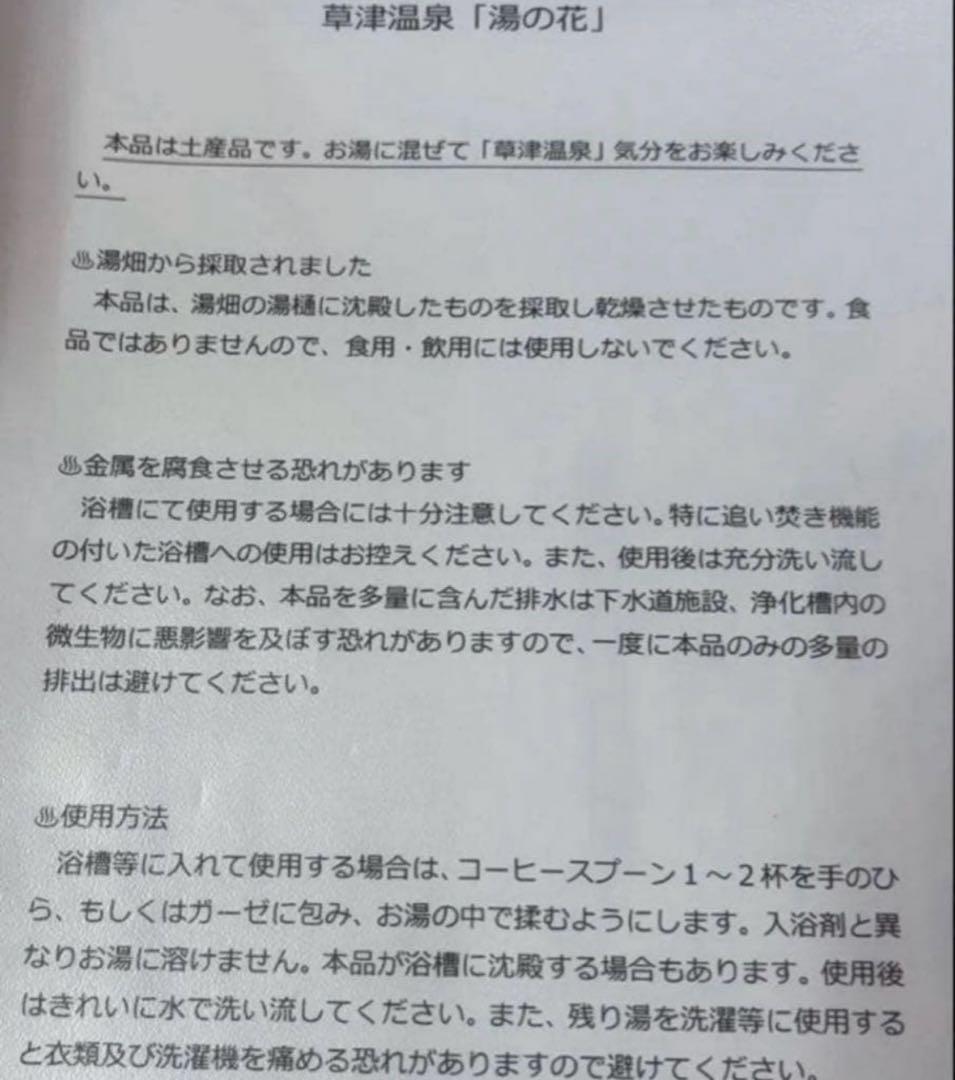 【新品未開封】草津温泉 湯の花 6個セット