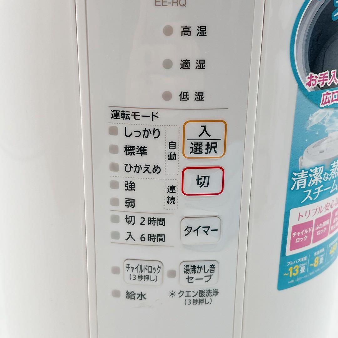 美品　象印 スチーム式　加湿器 EE-RQ50 20年製