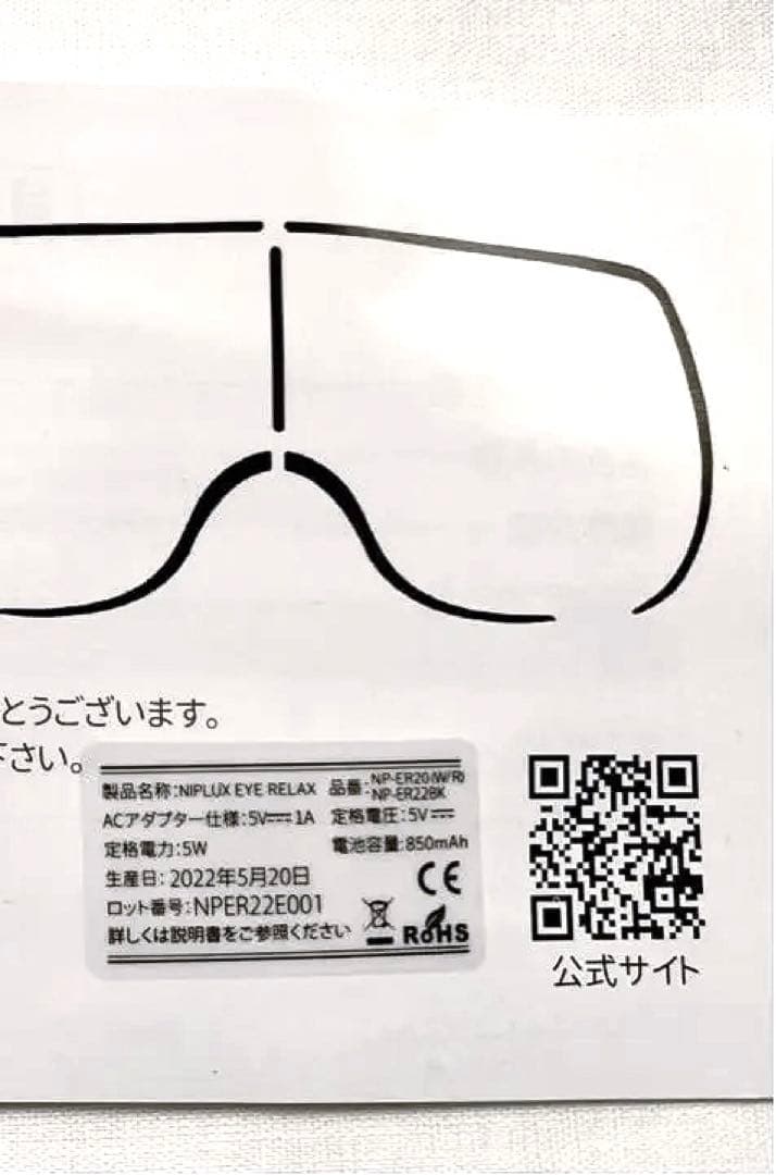 NIPLUX(ニプラックス) EYE RELAX レッド NP-ER20R