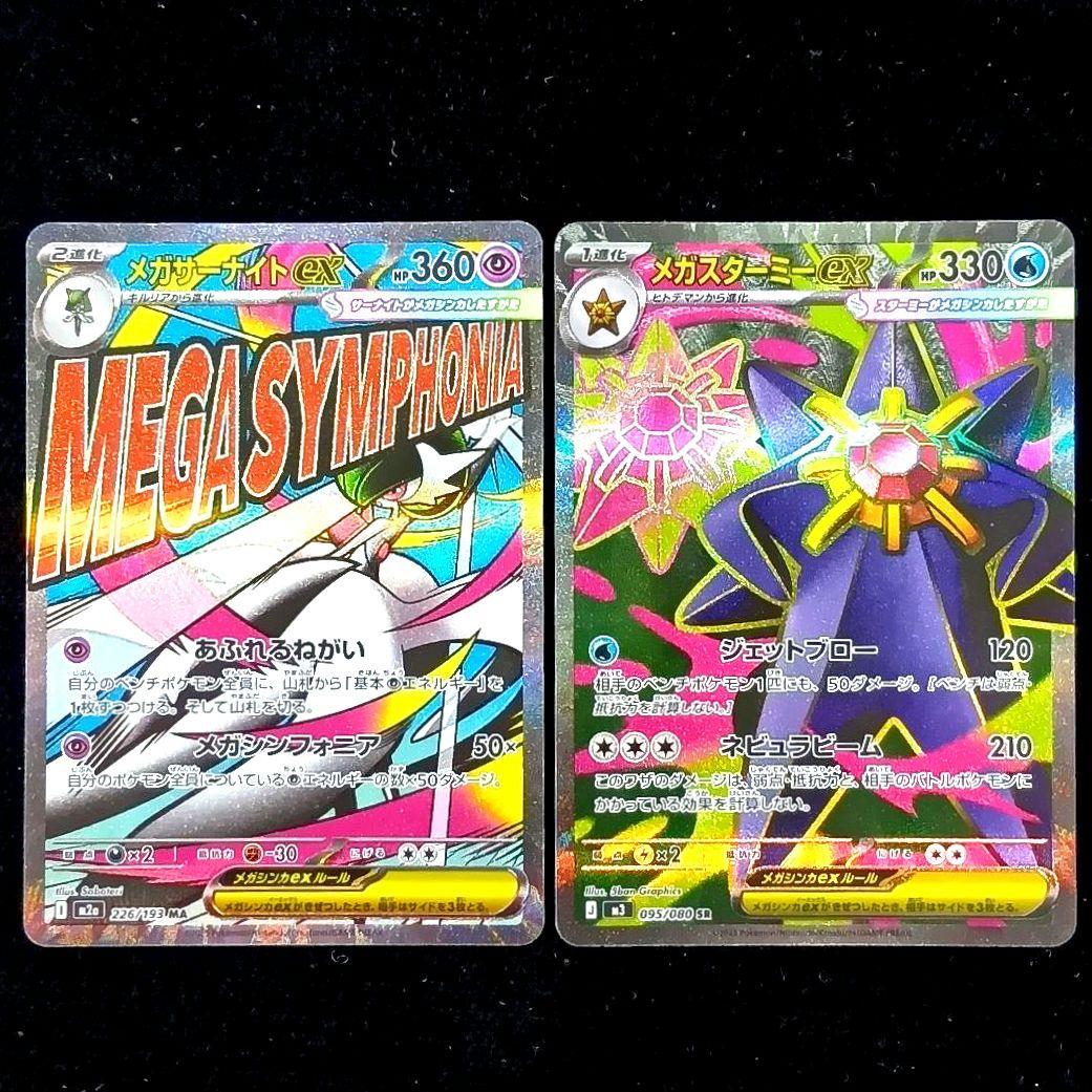 メガユキメノコ メガルカリオ メガスターミー Nのゼクロム SAR SR AR