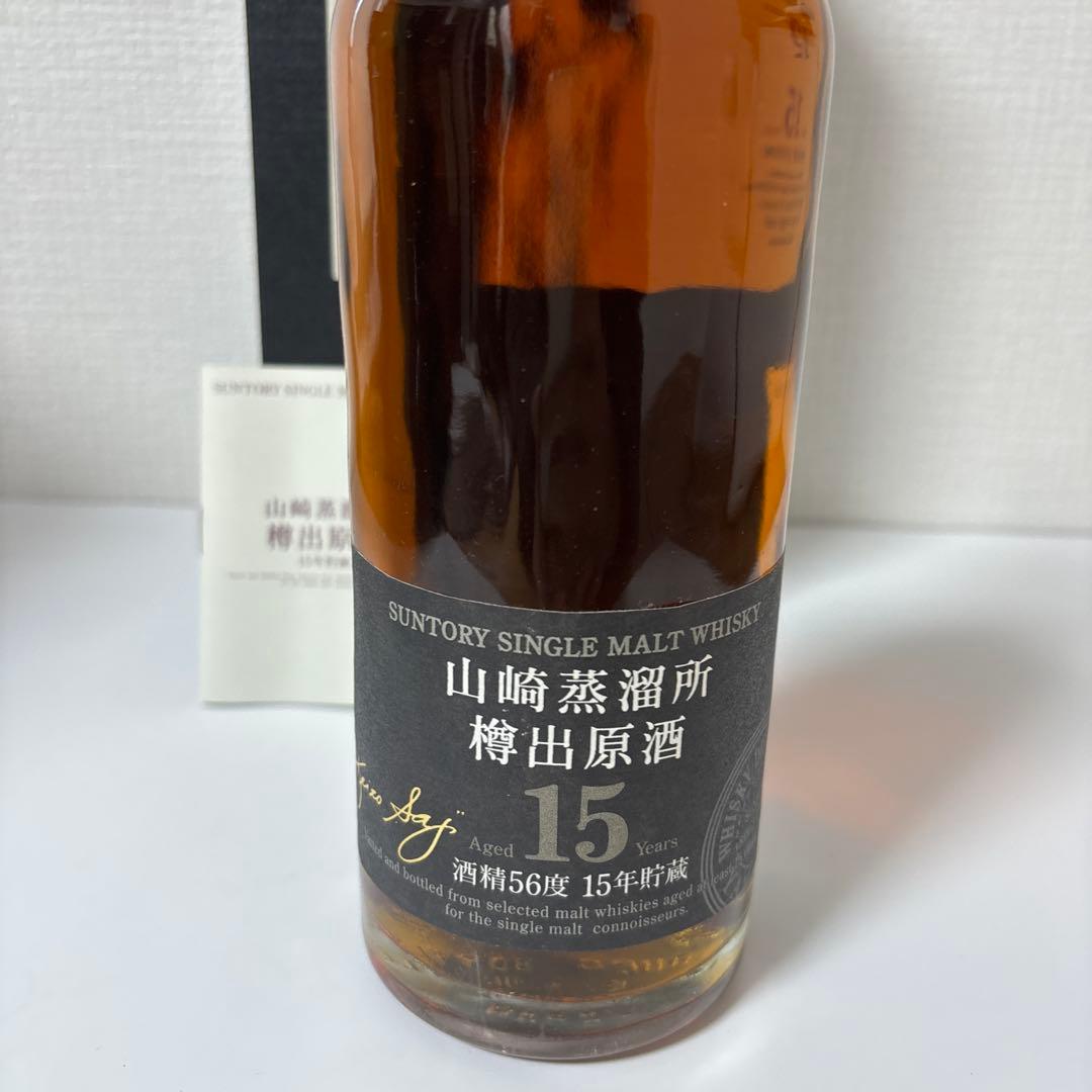 サントリーピュアモルトウイスキー　山崎蒸溜所15年　600ml 箱付　（２)