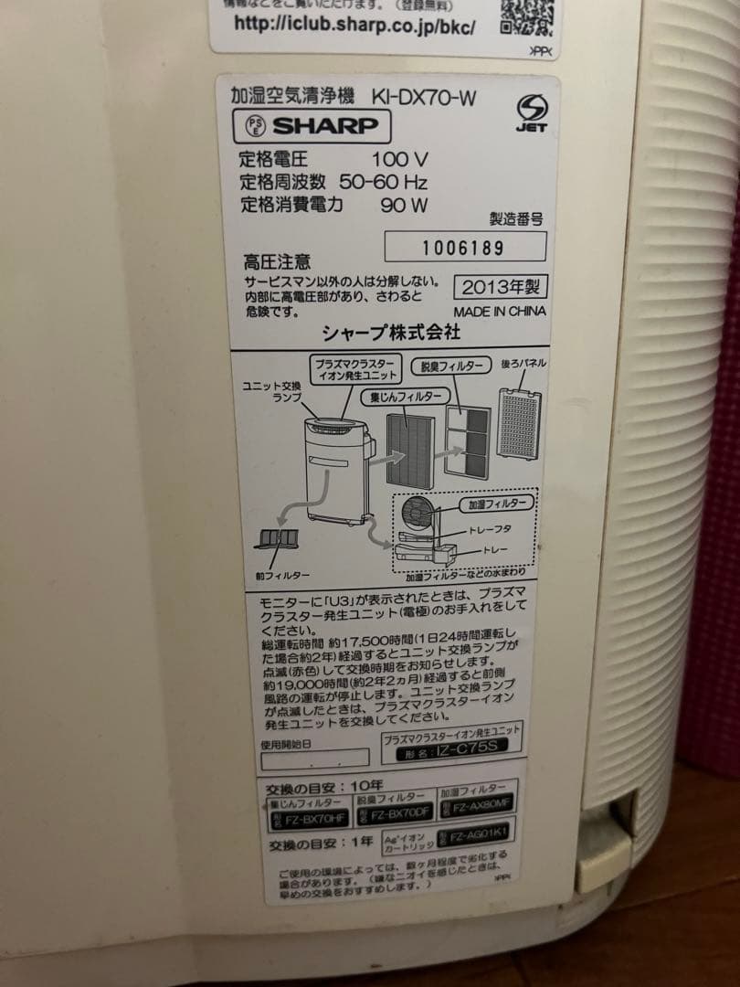 SHARP KI-DX70-W 加湿空気清浄機