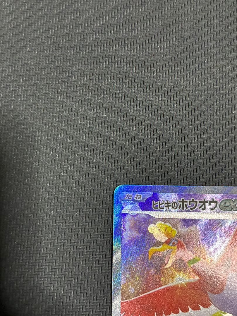 ポケカ　ヒビキのホウオウex sar