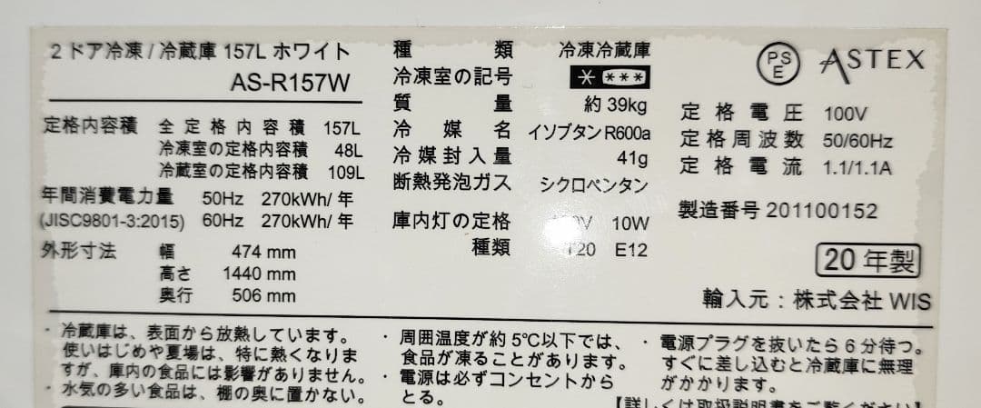 2020年製 冷蔵庫（157L）近隣配送無料＋保証＋設置込