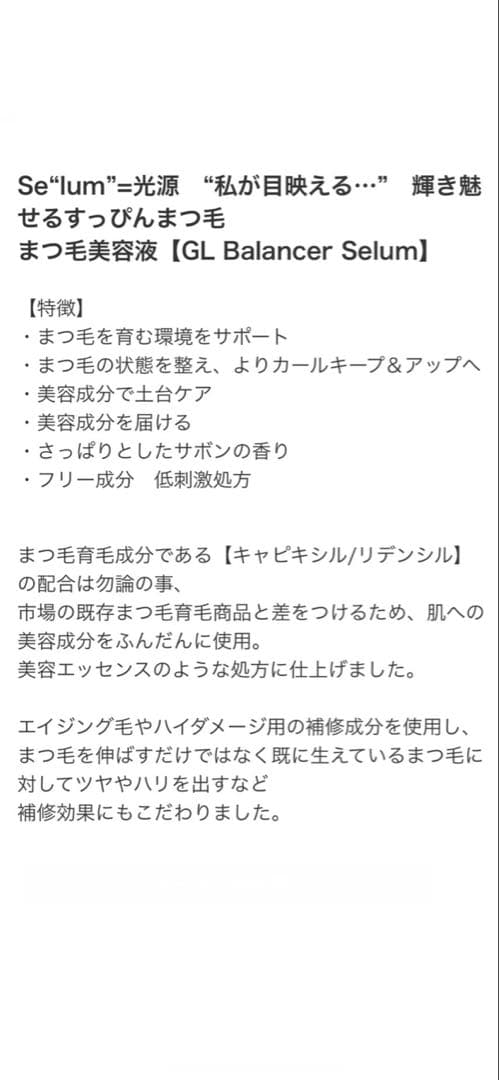 23 【TIMe】GL Balancer Serum まつ毛美容液