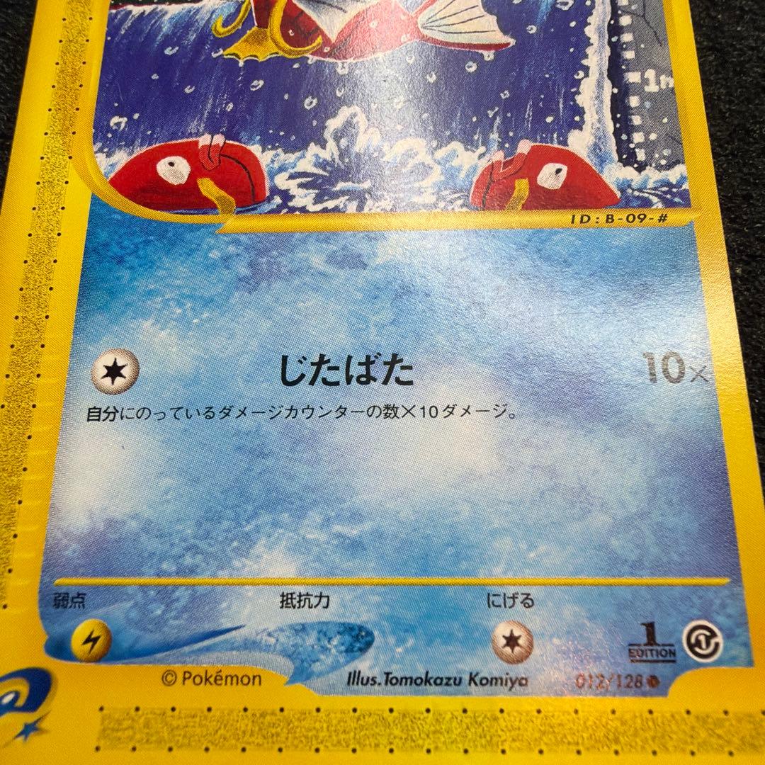 【美品】コイキング eカード　012/128● 収録パック　スターターパック