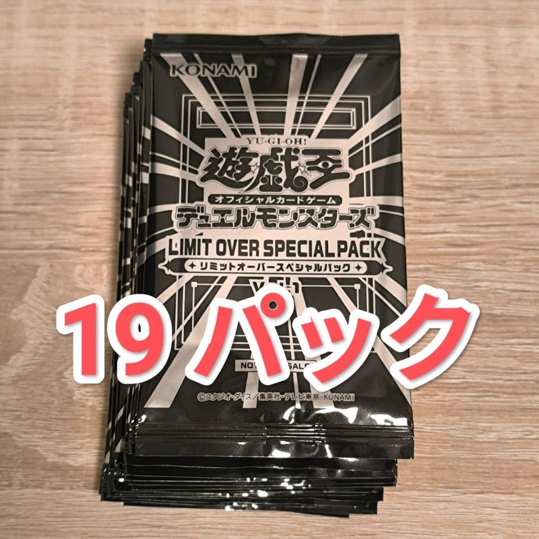 【プロモ新品未開封】LIMIT OVER SPECIAL PACK 19パック