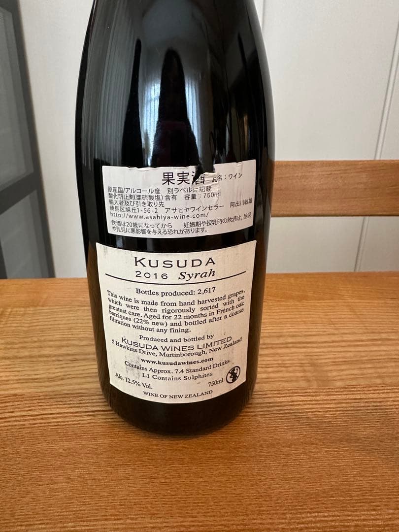 KUSUDA WINES クスダワインズ シラー 2016