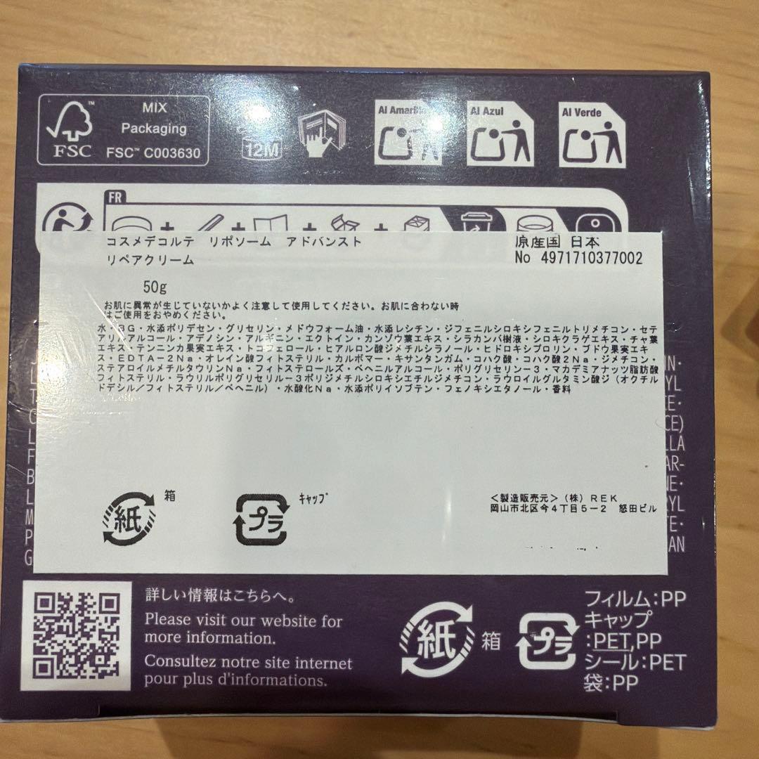 コスメデコルテ　リポソーム　アドバンスト　リペアクリーム 50ml
