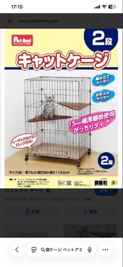 キャットケージ 2段 ペットアミ