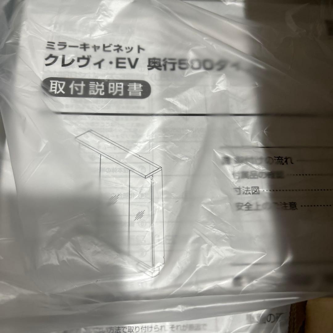 LIXIL クレヴィ　三面鏡のみ　新品未開封