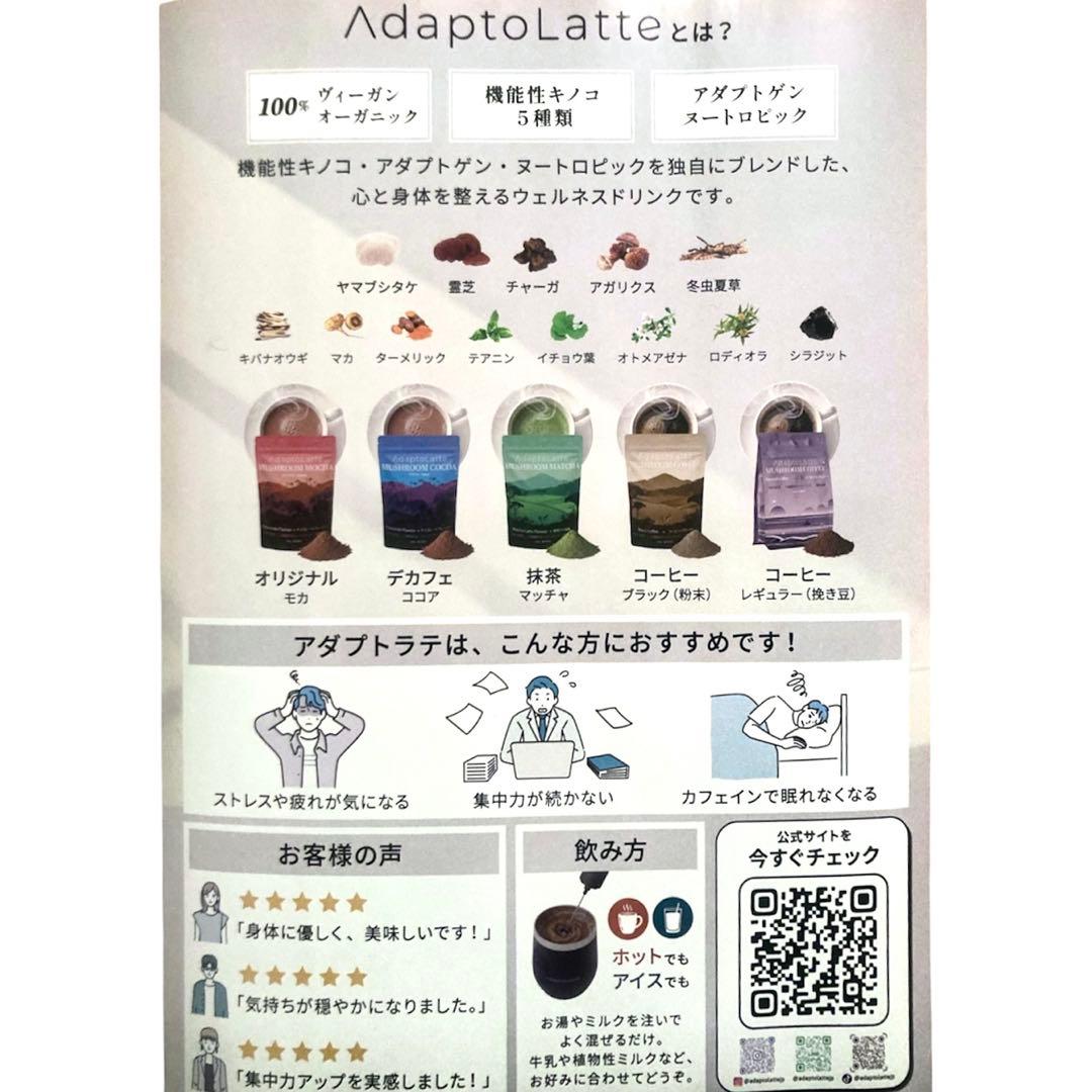 ＼昨日到着！最新EXP:2027.11.23／アダプトラテ ★ モカ 4袋
