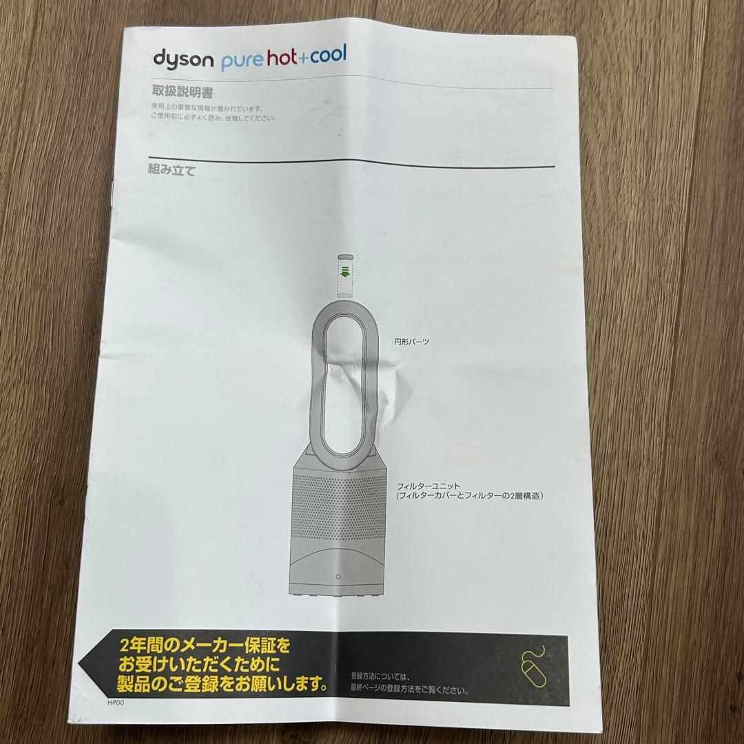dyson ダイソン 空気清浄機付 ピュアホットアンドクール HP00