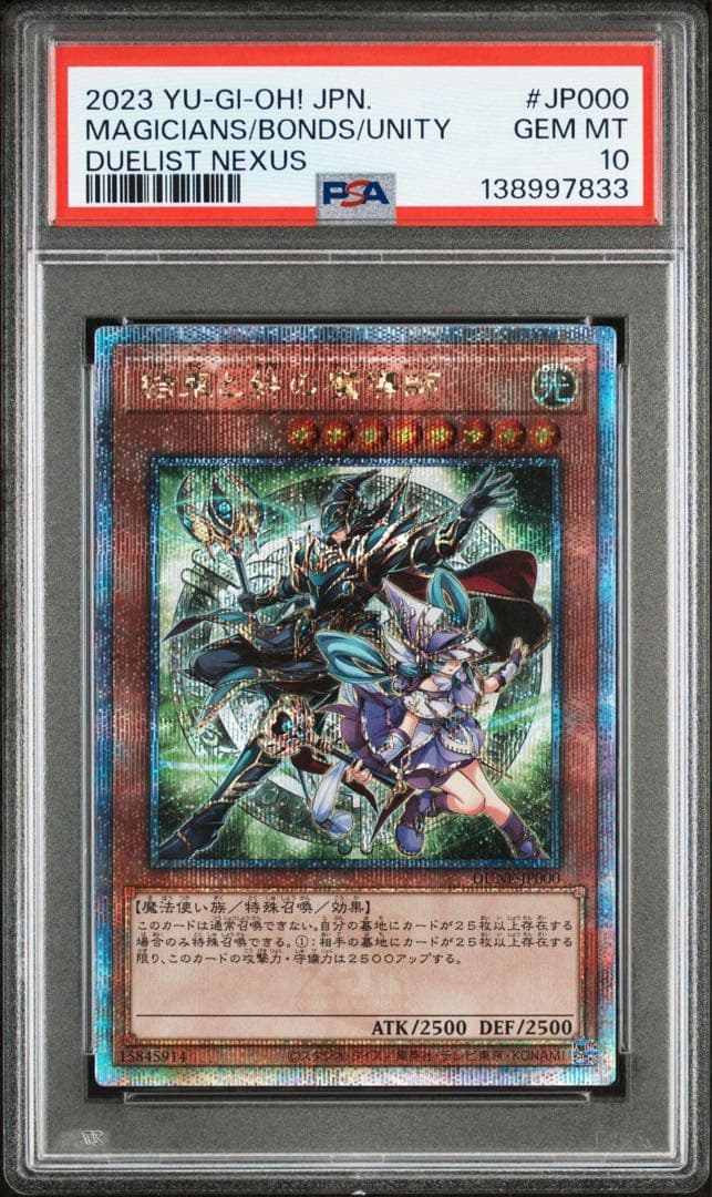 【psa10】結束と絆の魔導師　25th クオシク