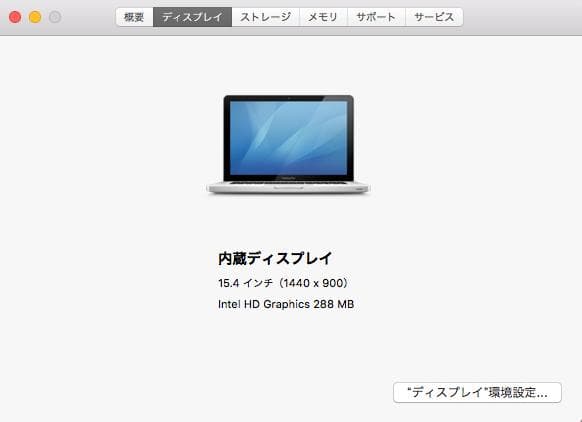 MacBook Pro 15インチ A1286 2.4GHz i5 4G