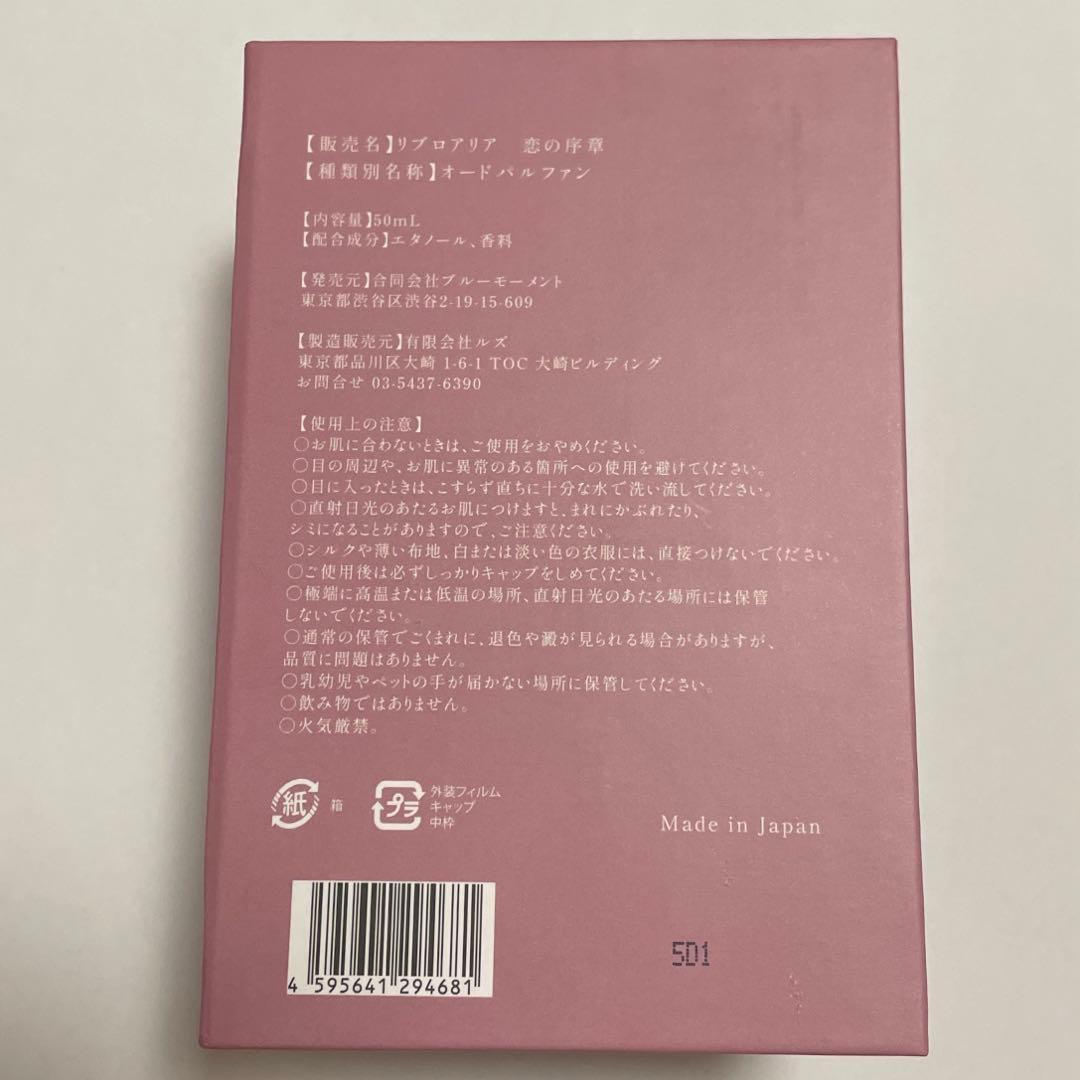 Libroaria 香水 恋の序章