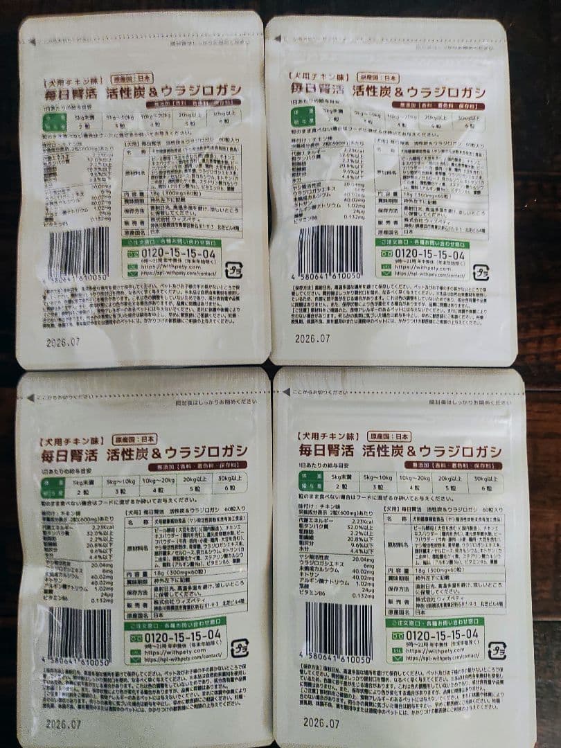 毎日腎活 サプリメント 4袋セット　　チキン味錠剤タイプ