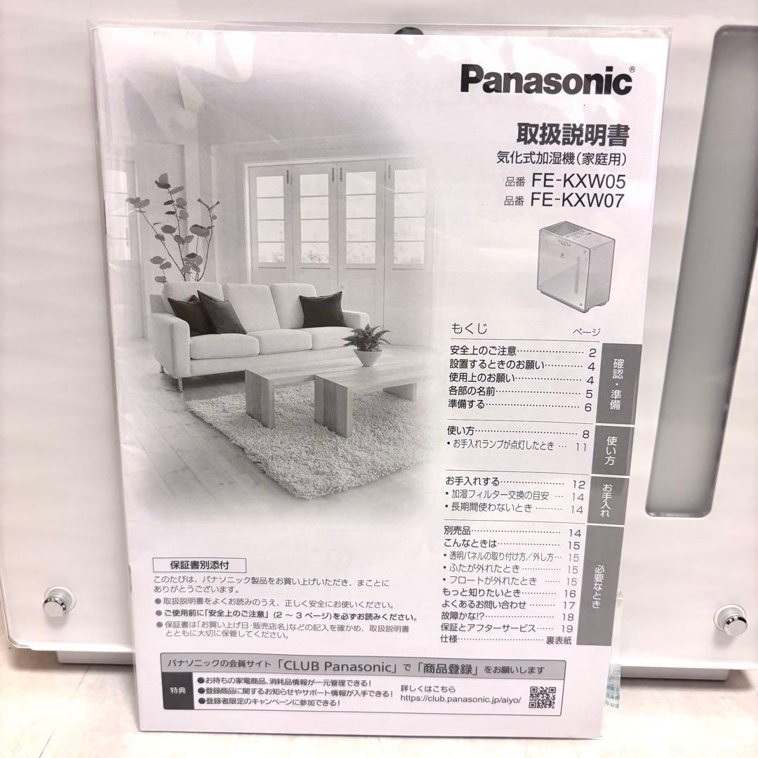 パナソニック 加湿器 気化式 ナノイー搭載 19畳 FE-KXW07 2023製