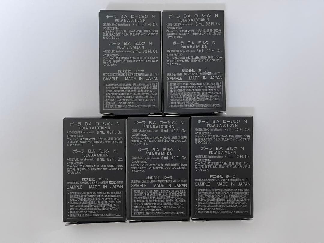 ポーラ POLA 第六世代　新BA ローションN & ミルクN 5セット