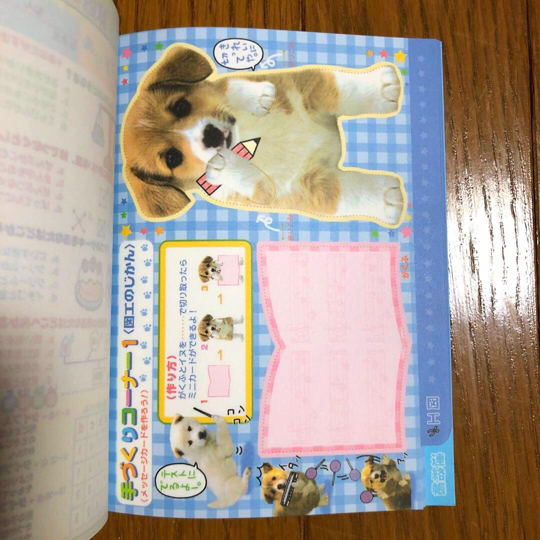 平成レトロ　メモ帳　犬　学校　時間割　スーパーインデックスメモ