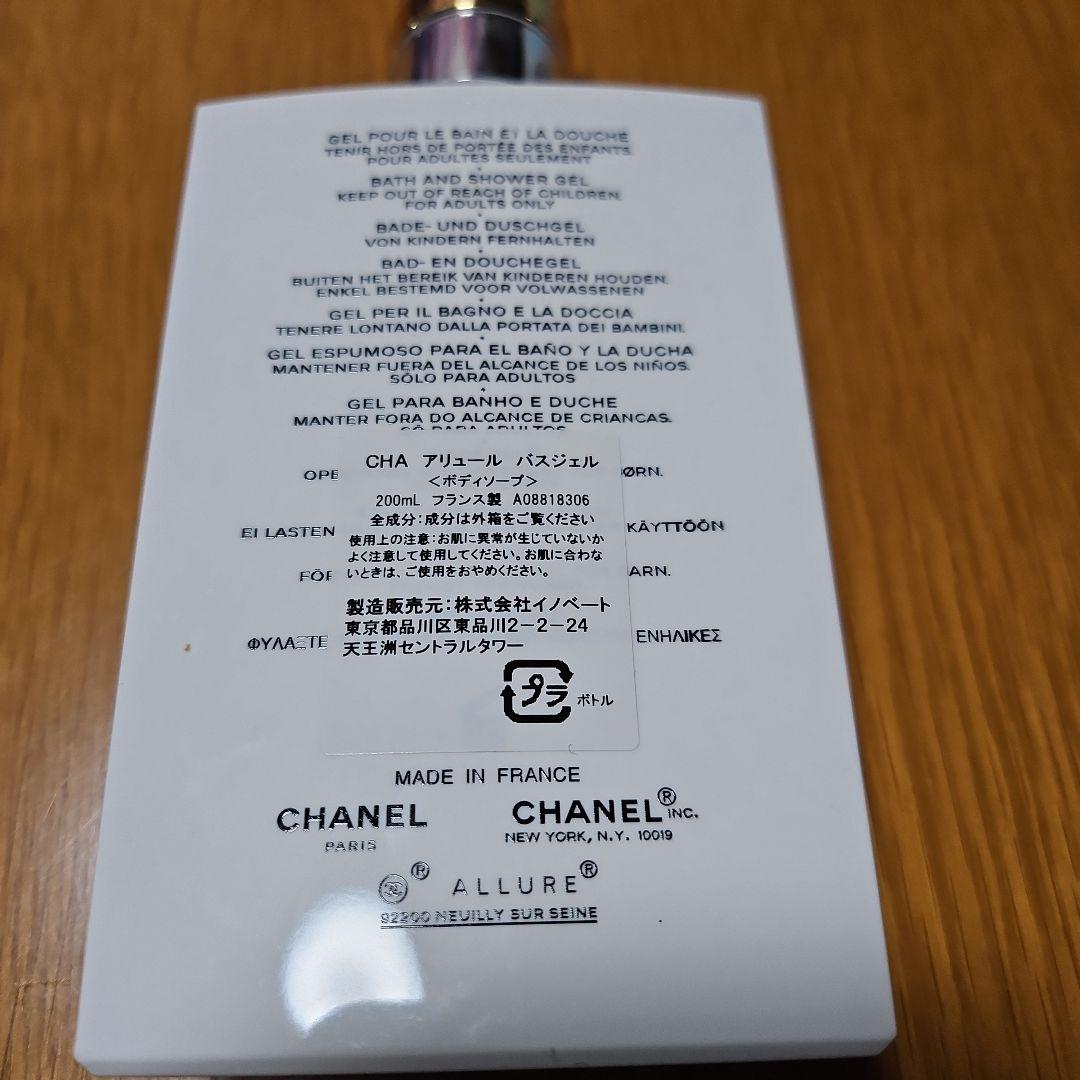 CHANEL ALLURE バスジェル 200ml